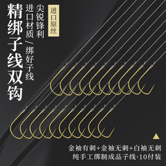 Mikanogold and white sleeve no barbed finished leader double hook fishing hook tied leader double hook fishing accessories