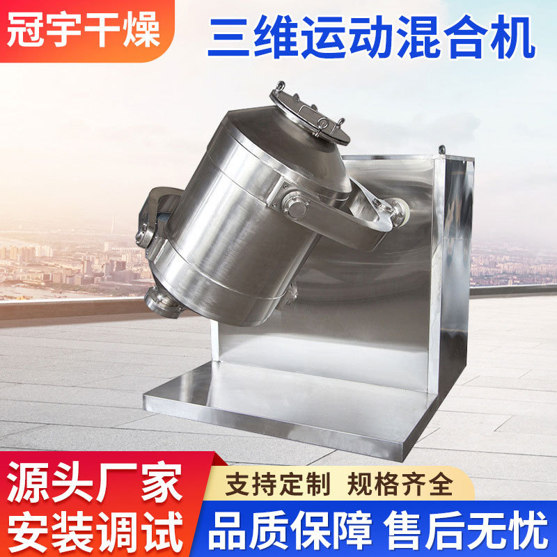 活性碳酸钙混合设备 多功能卧式混合搅拌机 三维运动混合机