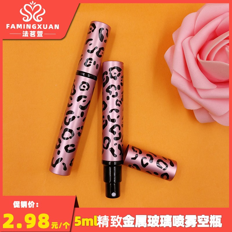 法茗萱香水瓶分装空瓶 玻璃瓶 散装香水空瓶 5ML金属喷雾空瓶