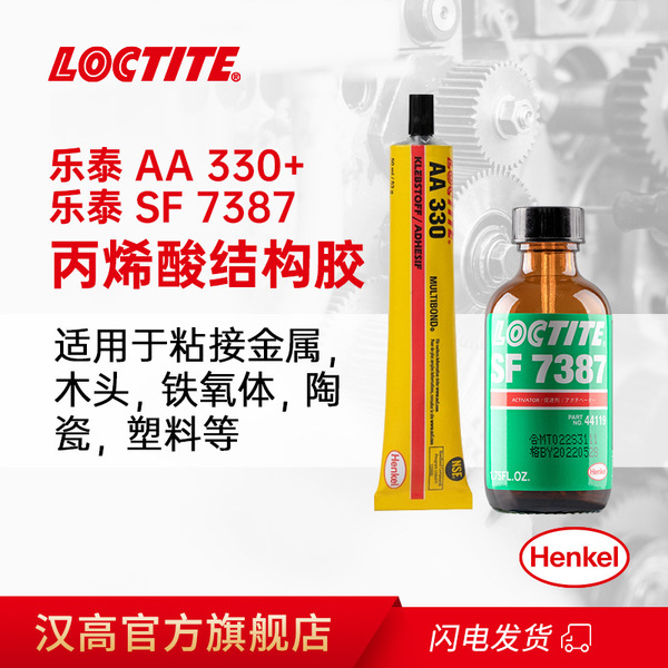 LOCTITE LOCTITE Lotte 330 50ml Metal Electric Electric Acrylic…