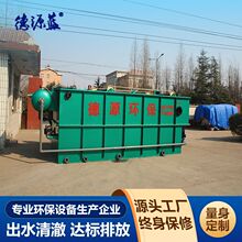破旧塑料污水处理设备 塑料纸标签清洗污水处理设备 德源蓝气浮机