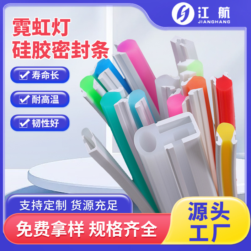 Neon silicone sealing strip light guide strip waterproof…