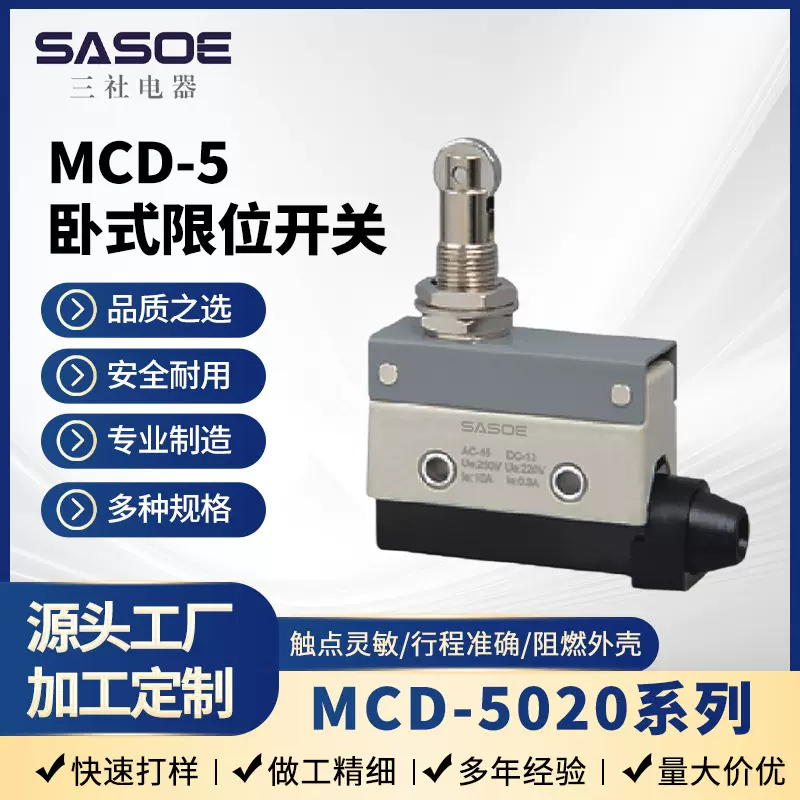 MCD-5微动开关工厂直供高灵敏工业级自动化设备电子部件控制元件