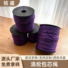 厂家批发1mm.现货涤纶包芯绳 手链编织绳 吊牌礼品辅料细绳
