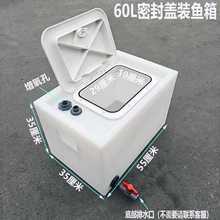 ♔户外车载加厚食品级后备箱养殖鱼箱运输箱卧式翻盖大容量活鱼水