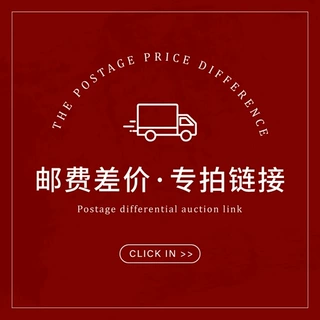 邮费补拍专拍代理加盟包装补拍/差多少拍多少/非实物/请联系客服