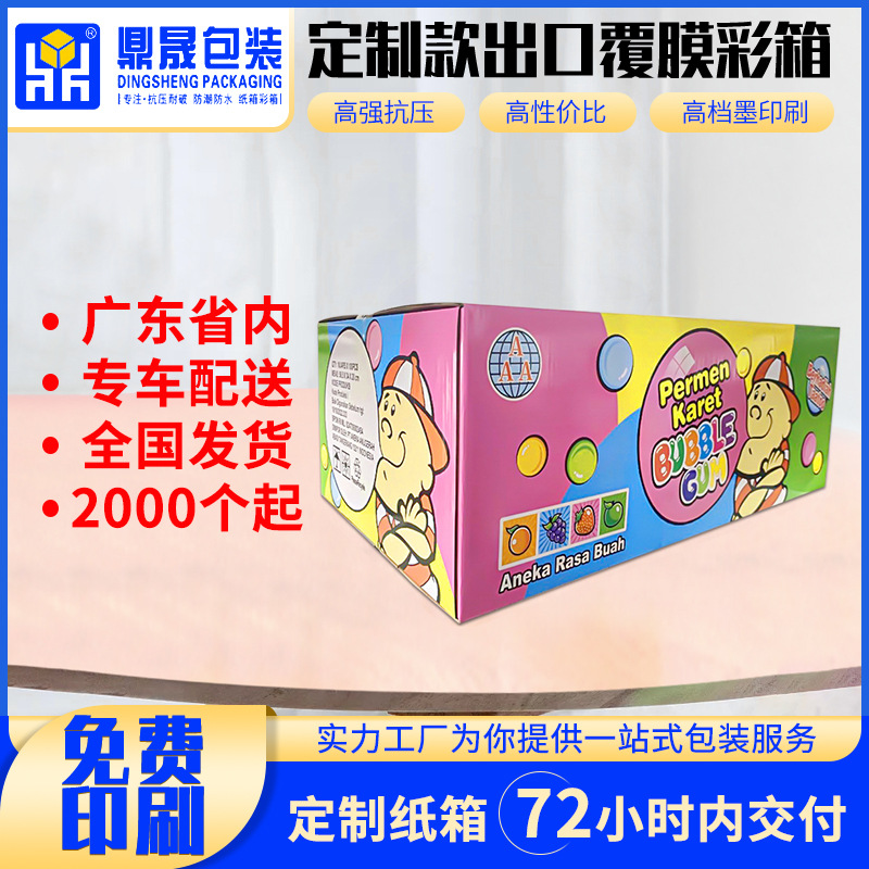 免费印刷跨境出口覆膜食品彩箱水果折叠箱子高档瓦楞纸箱支持拿样