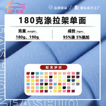 仿棉拉架短纤汗布涤拉架涤氨汗布涤单面涤汗布汗衫布涤纶针织面料