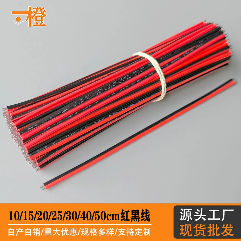 Соединительный кабель светодиодной ленты 10/15/20/25/30/40/50 см, красный и черный цифровой проводной проводник 2468, параллельная линия