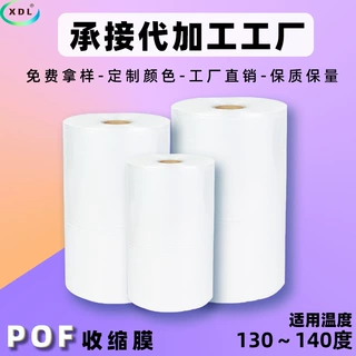 代客加工产品塑封 代客户产品热缩代加工产品收缩膜过塑包工包料