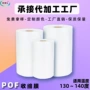 客户塑封热缩收缩膜过塑