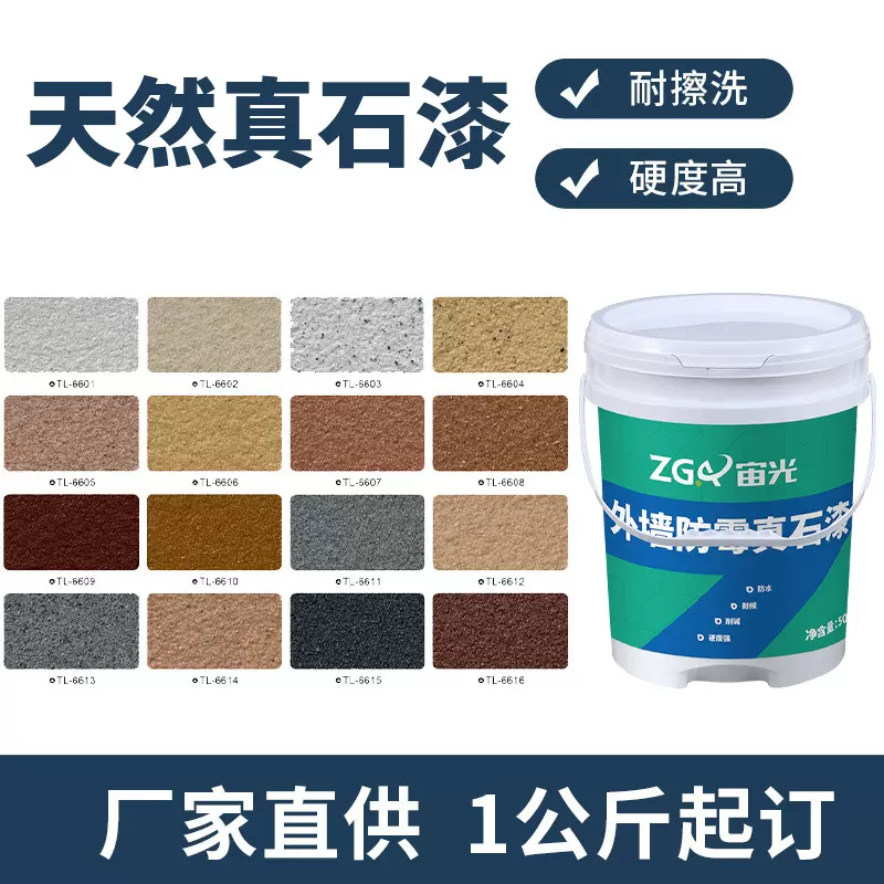 外墙仿石漆真石漆水包沙涂料建筑墙面外墙混凝土用水性真石漆