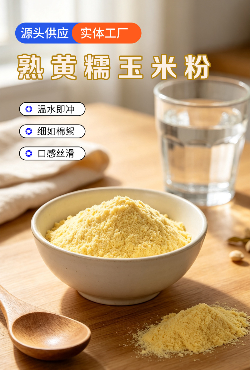 Cooked Yellow Waxy Corn Flour 500g Instant Breakfast Powder Baking Ingredient Bulk quality and texture