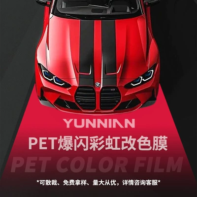 Auto Color Change Film Car Color Changing Flash Diamond Film