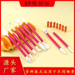 8pcs翻糖蛋糕雕刻組套裝 蛋糕雕刻刀雕花筆 DIY糖花造型烘焙工具