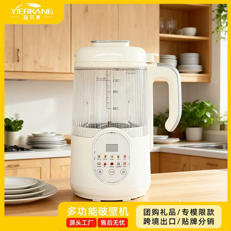 益尔康迷你家用破壁机减噪智能识别多功能豆浆机辅食果蔬榨汁机