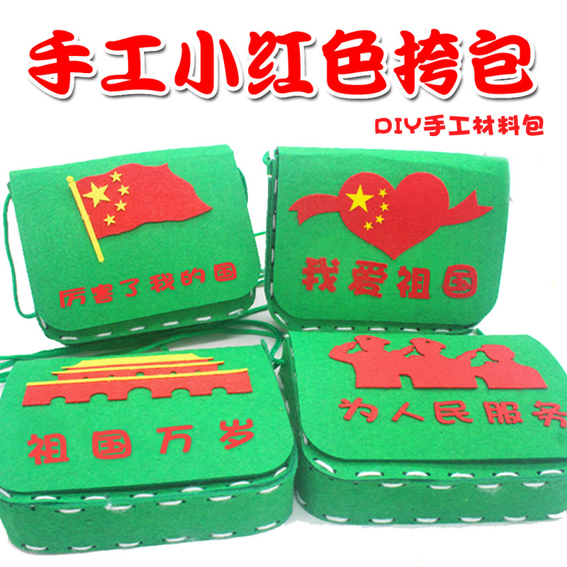National Day Sewing Fun DIY Non-Woven Fabric Patriotic Bag Creative Kindergarten Children's Craft Materials Toys