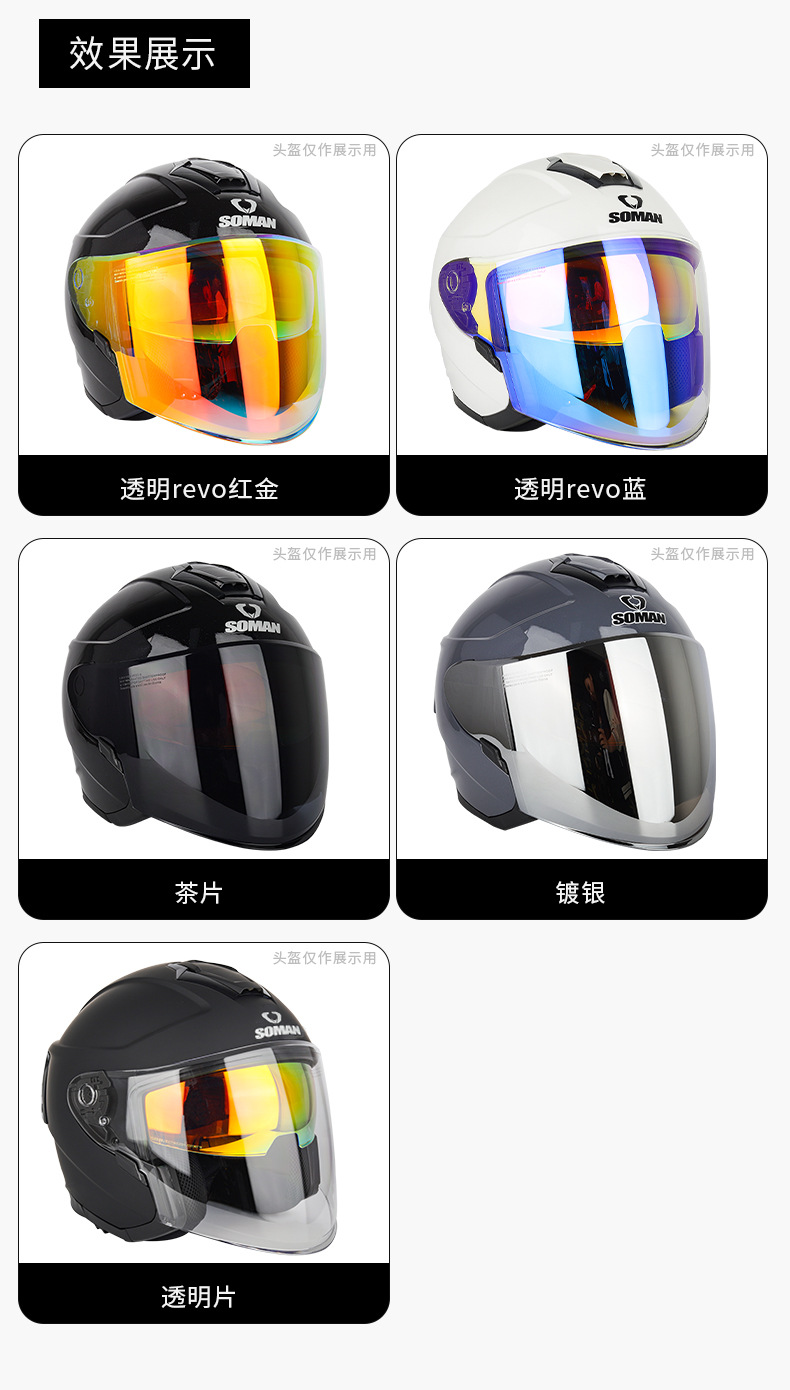 Soman Motorcycle Helmet Lens Adapts to Sm523 Model Helmet Hd Windproof Helmet Accessories