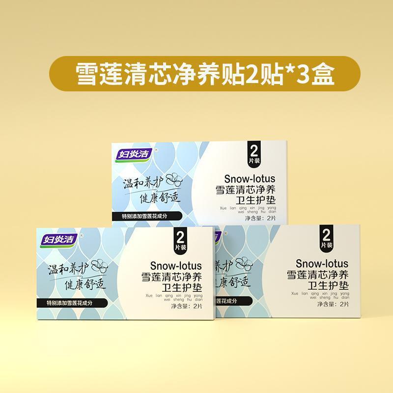 妇炎洁雪莲清芯净养护垫纯棉抑菌护垫便携温和护理本护垫包邮|undefined