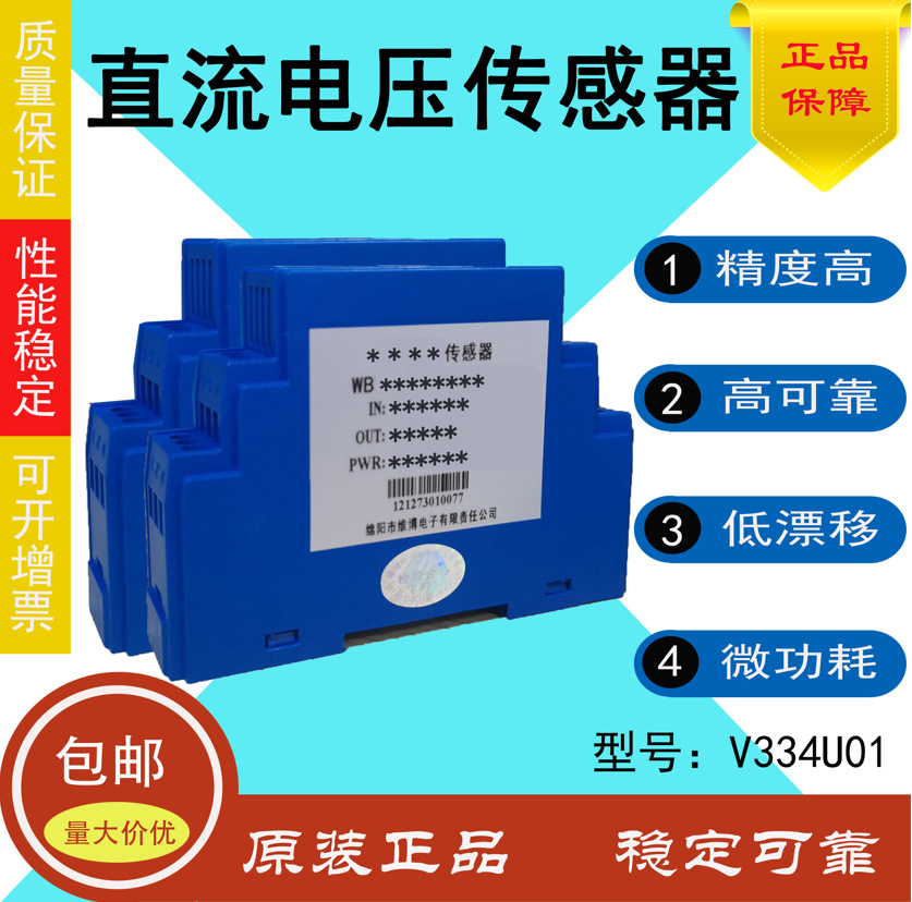 厂家授权优供WB品牌V334U01系列电流输出型脉动直流电压传感器