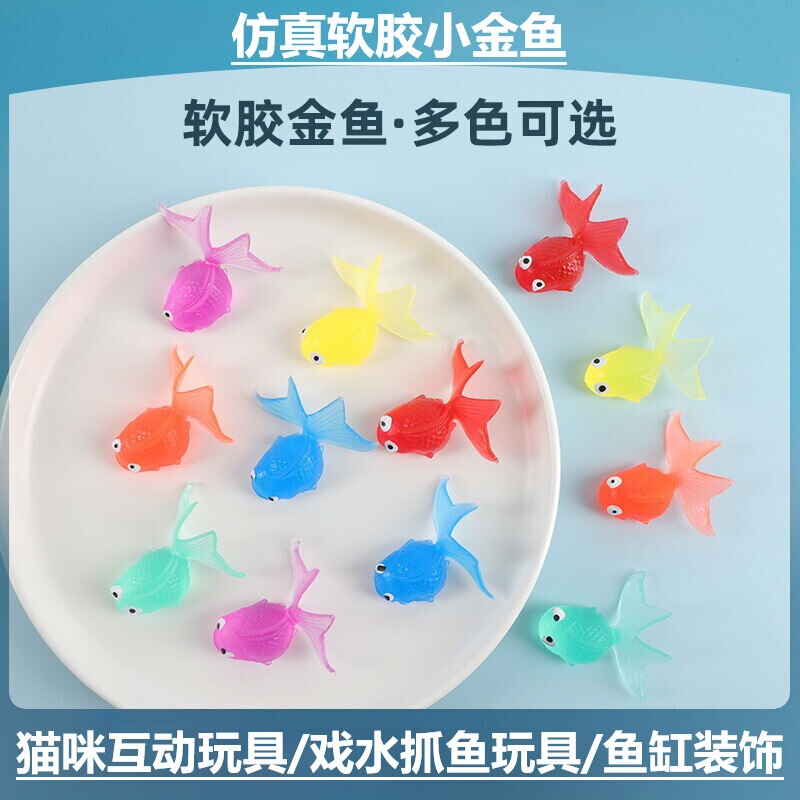 カラーシミュレーションTPRソフト金魚猫玩具浮水半透明室内外児童魚すくい玩具|undefined