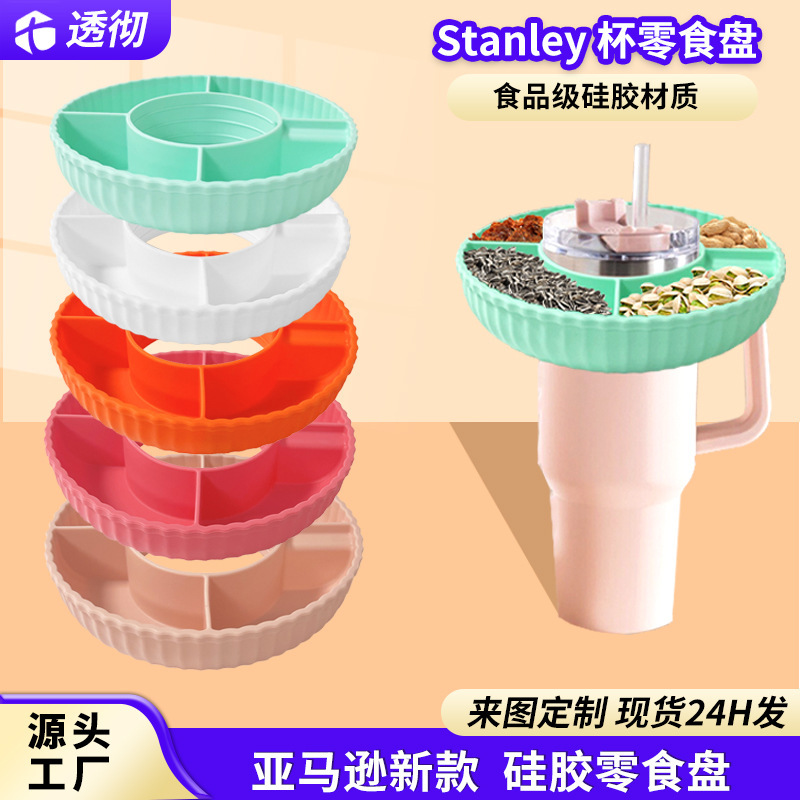Cross-border new Stanley Cup snack plate Stanley cup fruit packing plate candy platter silicone snack bowl Cross-border new Stanley Cup snack plate Stanley cup fruit packing plate candy platter silicone snack bowl