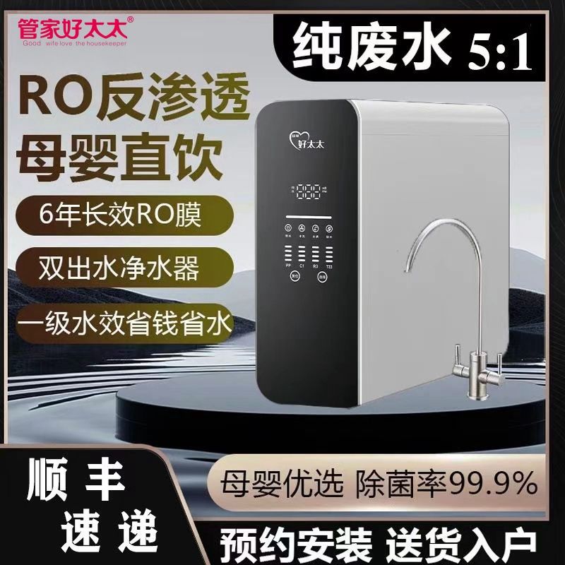 管家好太太厨下式净水机家用RO反渗透净水器过滤智能加热管线机