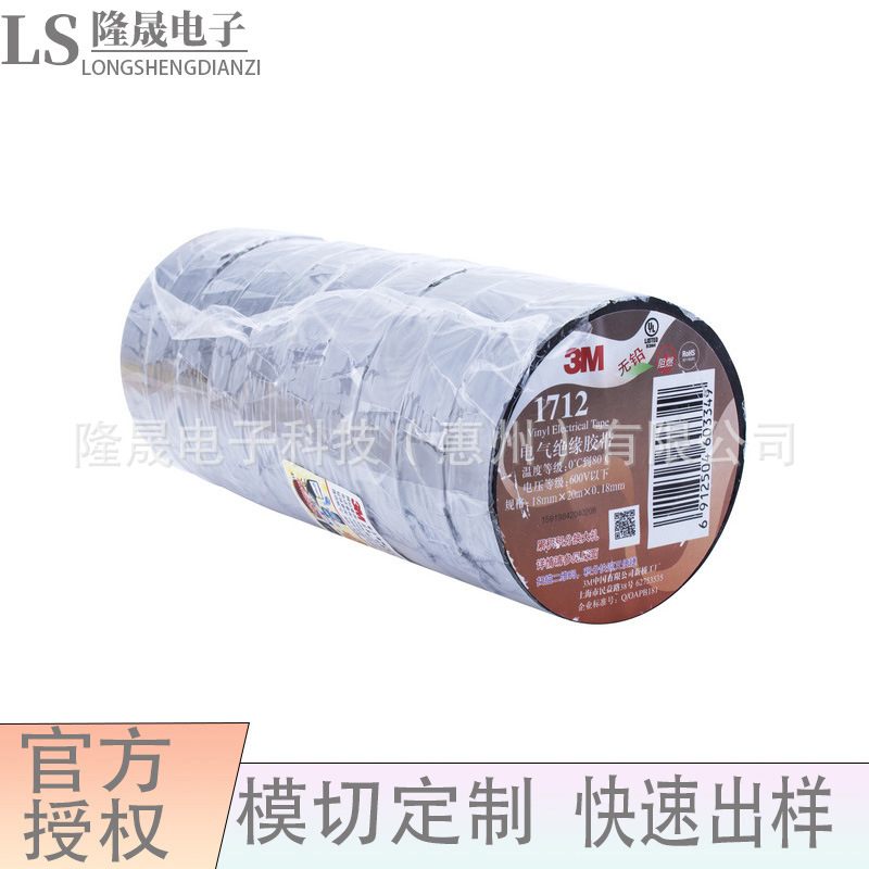 3M1712耐高温绝缘阻燃pvc加宽黑色电胶布防水无铅高粘电工胶带