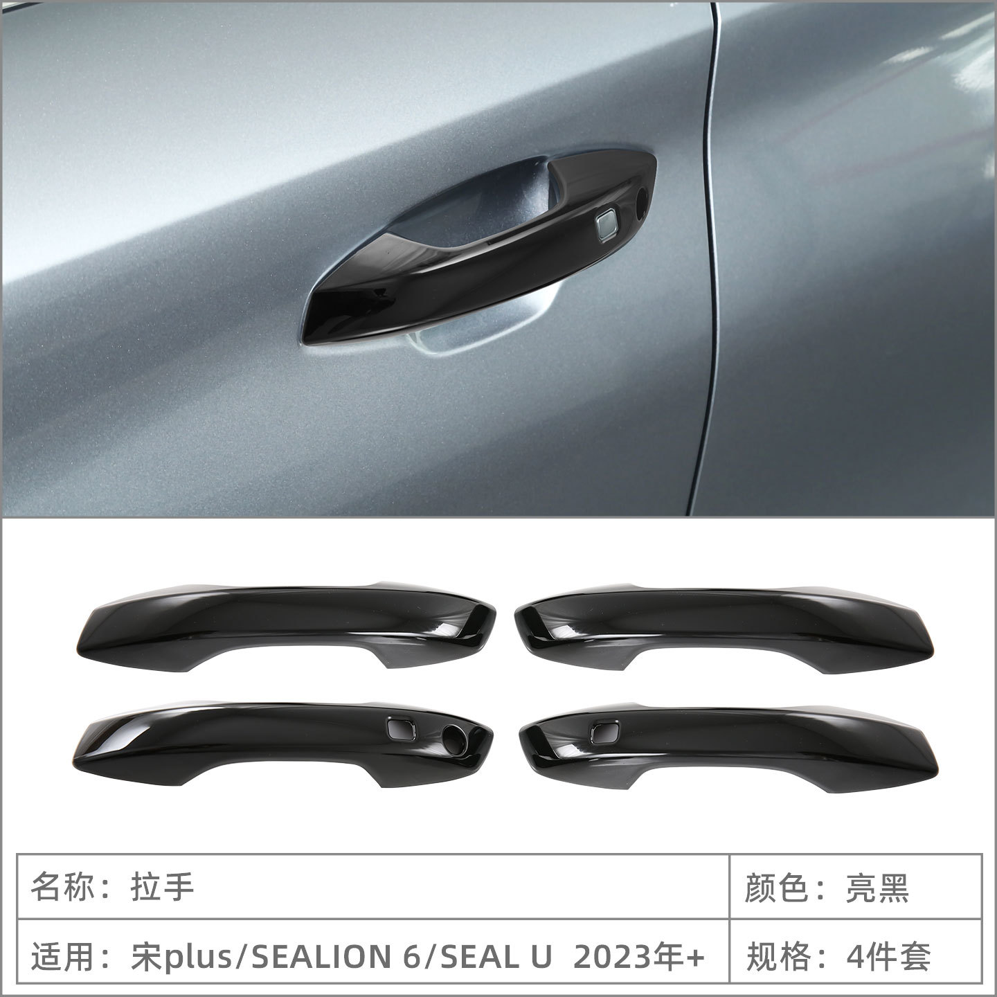 Suitable for 23 Song Plus Champion Edition/Sealion6/Seal U Door Handle Door Bowl Protective Sticker Car Door Handle