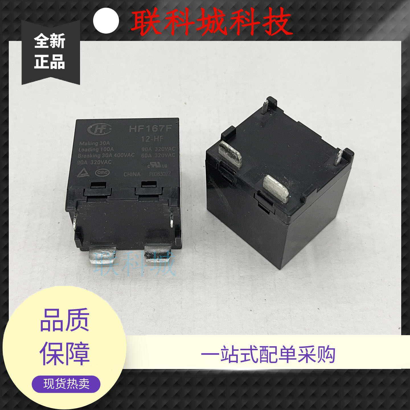 HF167F 12-HF 大功率继电器太阳能光伏发电逆变器12V 90A 4脚