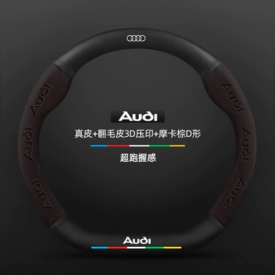 Steering wheel cover — for Audi Q5L Steering Wheel - genuine-leather-suede-3d-embossed-mocha-brown-d-shaped-audi-logo-default
