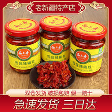 西尔丹雪莲辣椒丝丁天山雪椒中微香不辣拌饭酱新疆辣皮子椒酱小瓶
