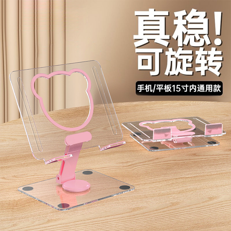 国境を越えた新型ベアー透明アクリル直播スタンドデスクトップ回転怠け者フラットスタンドカスタム卸売り|undefined