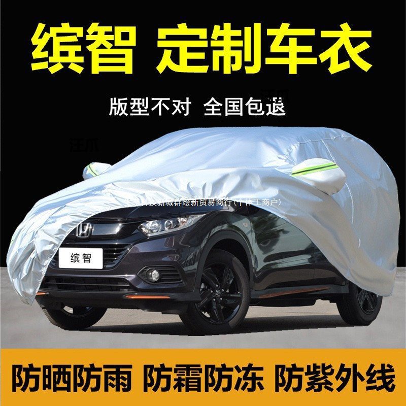 2023款广汽本田缤智专用汽车衣车罩加厚防晒防雨隔热滨智车套|undefined