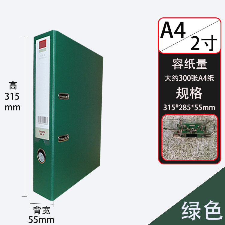 A4 2inch 그린/뒤폭 55mm