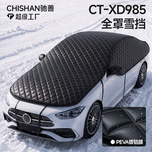 Car snow cover, winter supplies, snow shield, windshield snow cover, car cover, car sunshade