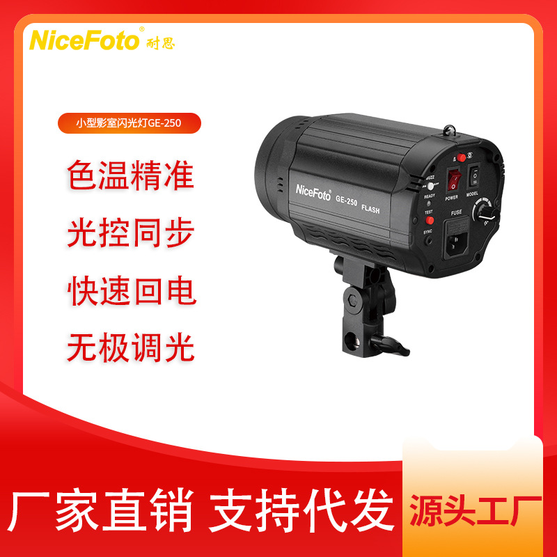 闪光灯产品拍摄人像证件照静物商品摄影补光灯摄影器材