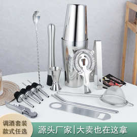 新款酒吧工具16件波士顿调酒杯不锈钢鸡尾酒调酒器套装雪克杯全套