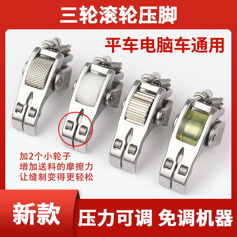 New Thick Material Flatbed Roller Presser Foot Adjustable Leather Curtain down Jacket Thick and Thin Three-Roller Presser Foot Universal