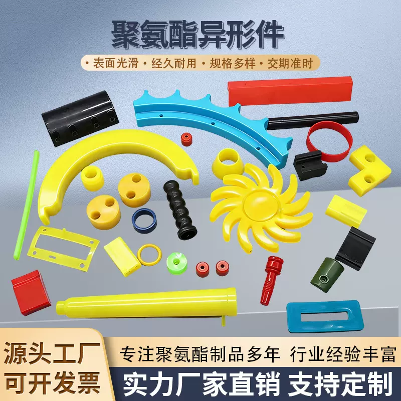 聚氨酯异形件聚氨酯杂件O型圈聚氨酯弹性垫圈PU加工件聚氨酯衬套