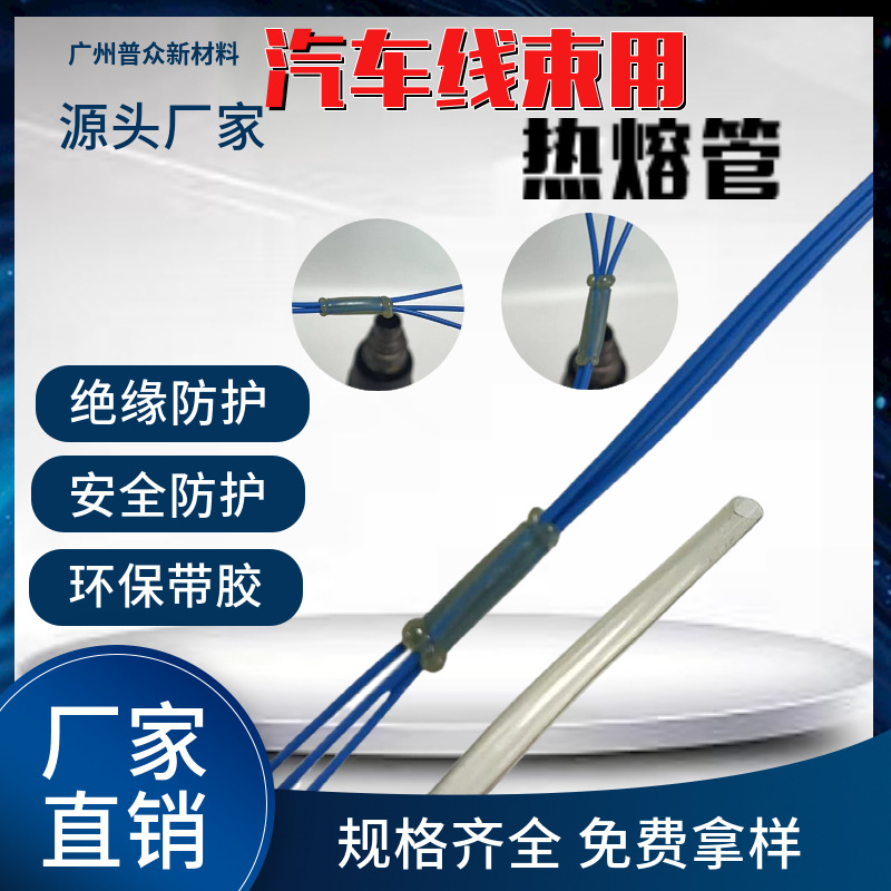 汽车线束用热熔管热熔胶条耐高温防水密封胶粘贴粘金属粘电线胶管