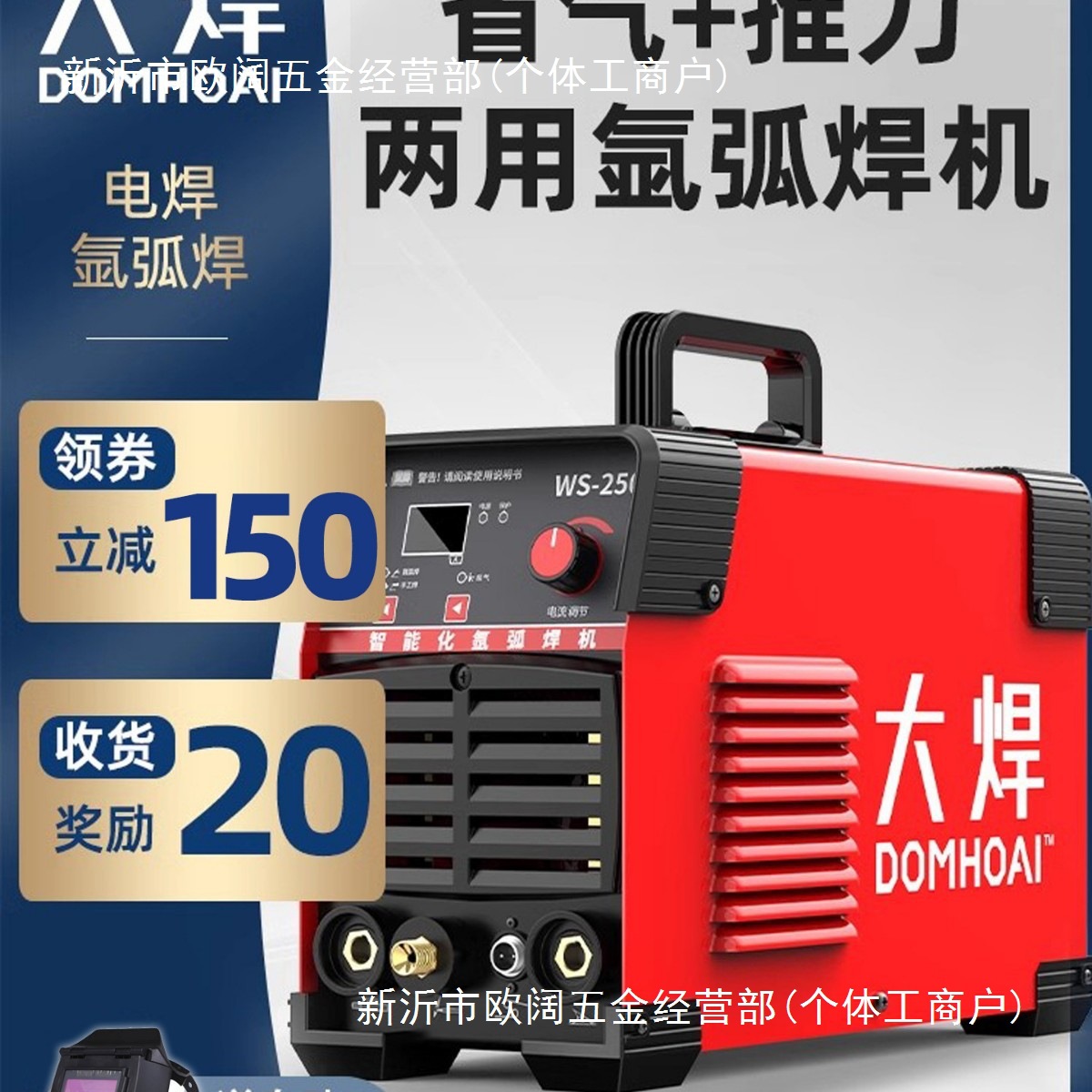 大焊WS-250氩弧焊机家用小型不锈钢焊机工业级冷焊电焊机两用220V