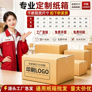 通用外箱五层瓦楞纸箱加厚加硬快递打包物流包装任意尺寸自由组合