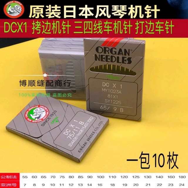 风琴机针DCX1包缝机锁边机拷边机 DC其他冷敷刺绣线可爱风