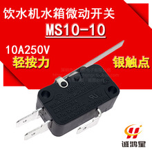 �m���߈@ˮ��΢���_�PMS10-10��ˮ���ˮ�C10A250Vˮλƽ�⎧��Ƭ