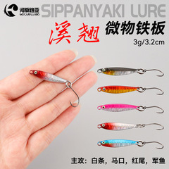 微物鐵板路亞餌迷你小鐵板餌飄落溪流餌馬口軍魚翹嘴白條羅飛假餌