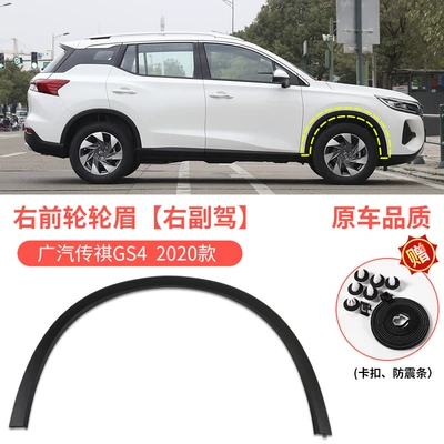 Wheel eyebrow: fender trim, and decorative edge - 2020-trumpchi-gs4-front-wheel-arch-right-passenger-side-original-car-quality