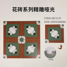 精雕哑光小花砖复古仿古艺术300X300花片客厅背景墙卫生间砖地