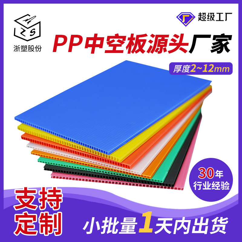 浙江工厂防潮阻燃中空板中空板彩色印刷中空板阻燃中空板pp塑料板