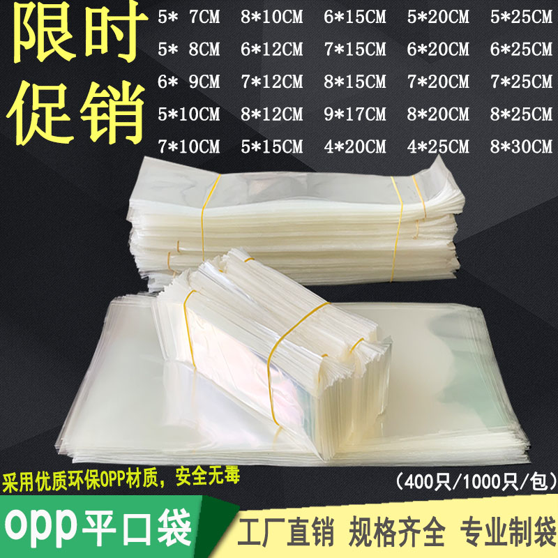 现货OPP平口袋高透明袋塑料收纳袋卡片饰品包装袋定 制印刷无胶条